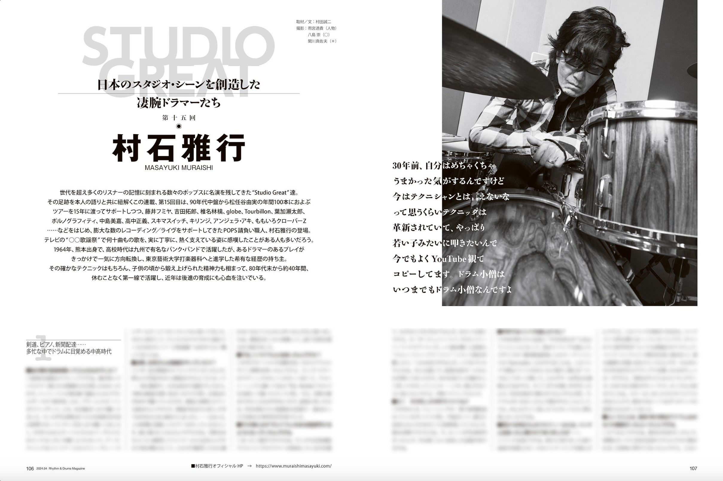 リズム&ドラム・マガジン 2024年 4月号|MAGAZINES|リットーミュージック